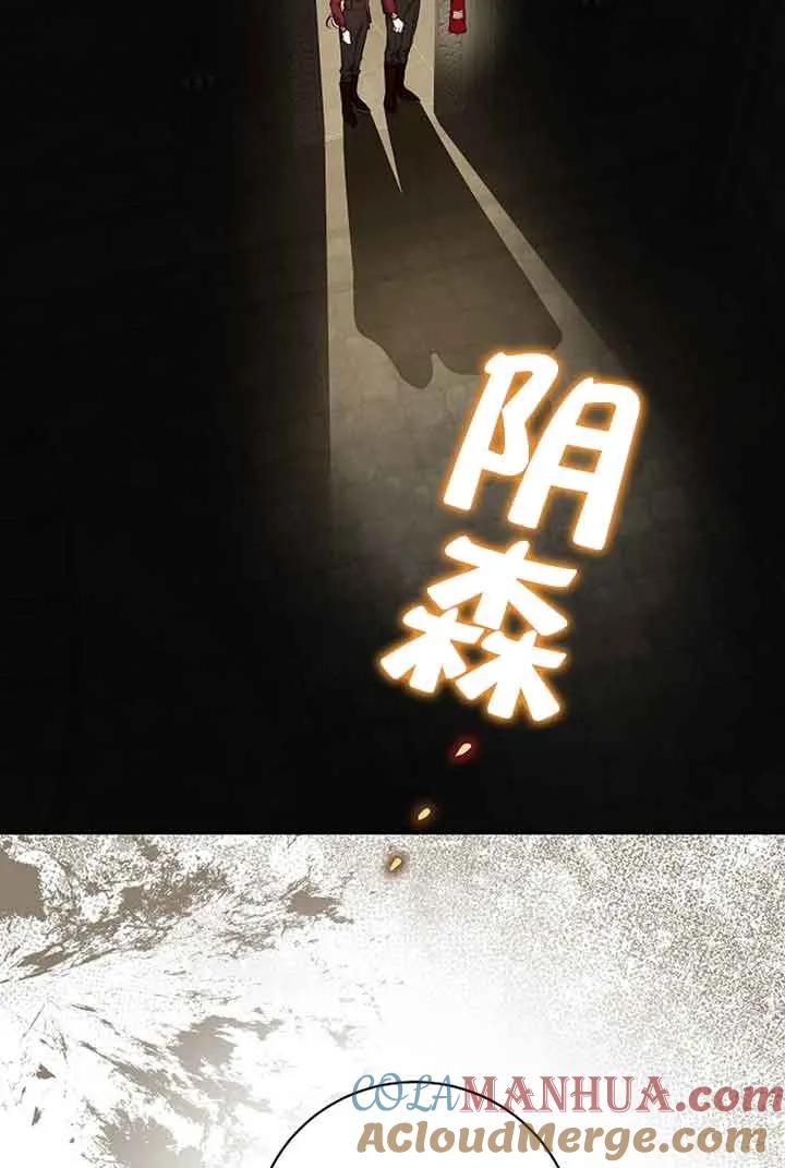 《我到底穿去哪本书了》第35话 第85页