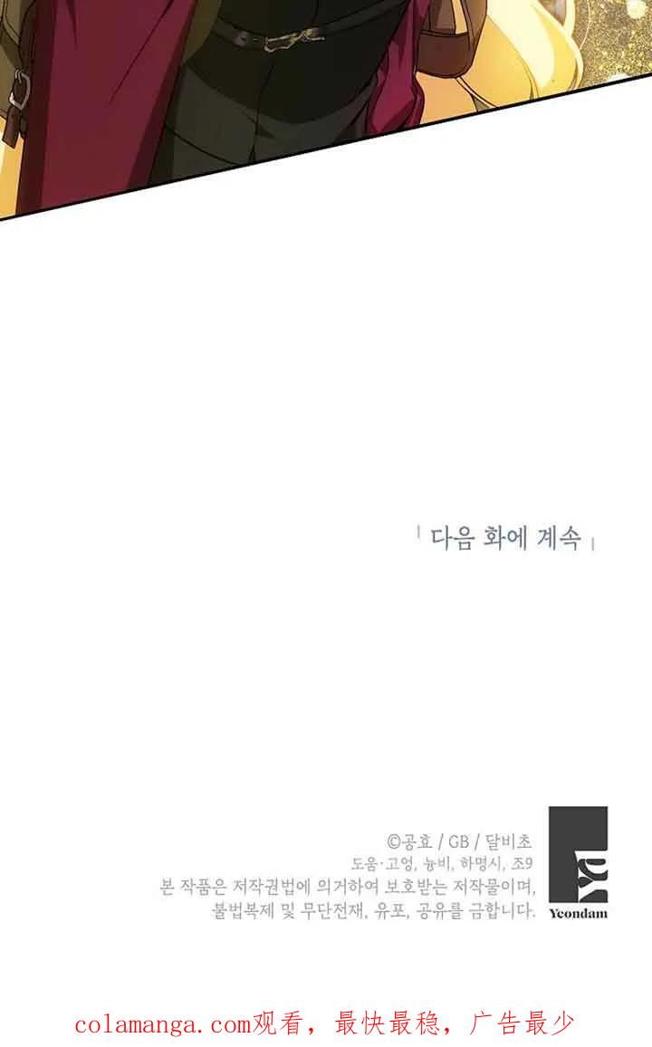 《我到底穿去哪本书了》第35话 第95页
