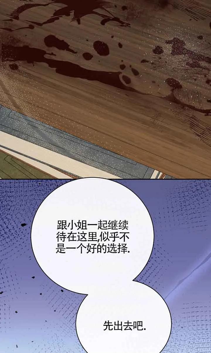 《我到底穿去哪本书了》第35话 第75页