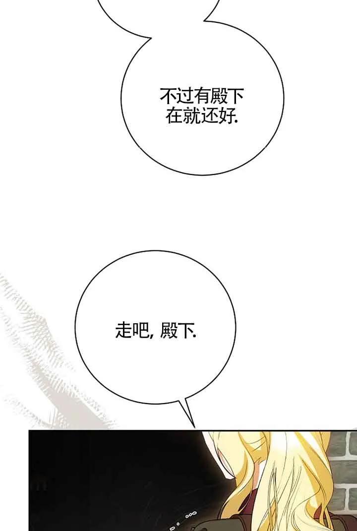 《我到底穿去哪本书了》第35话 第87页