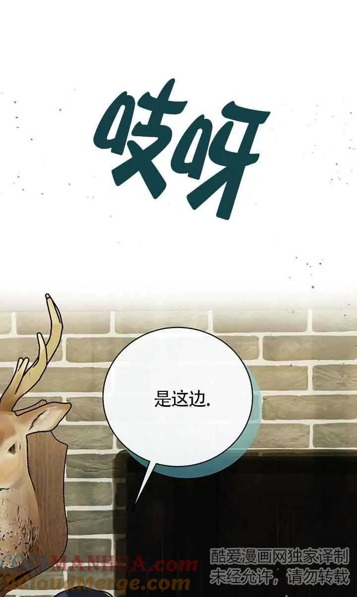 《我到底穿去哪本书了》第35话 第79页