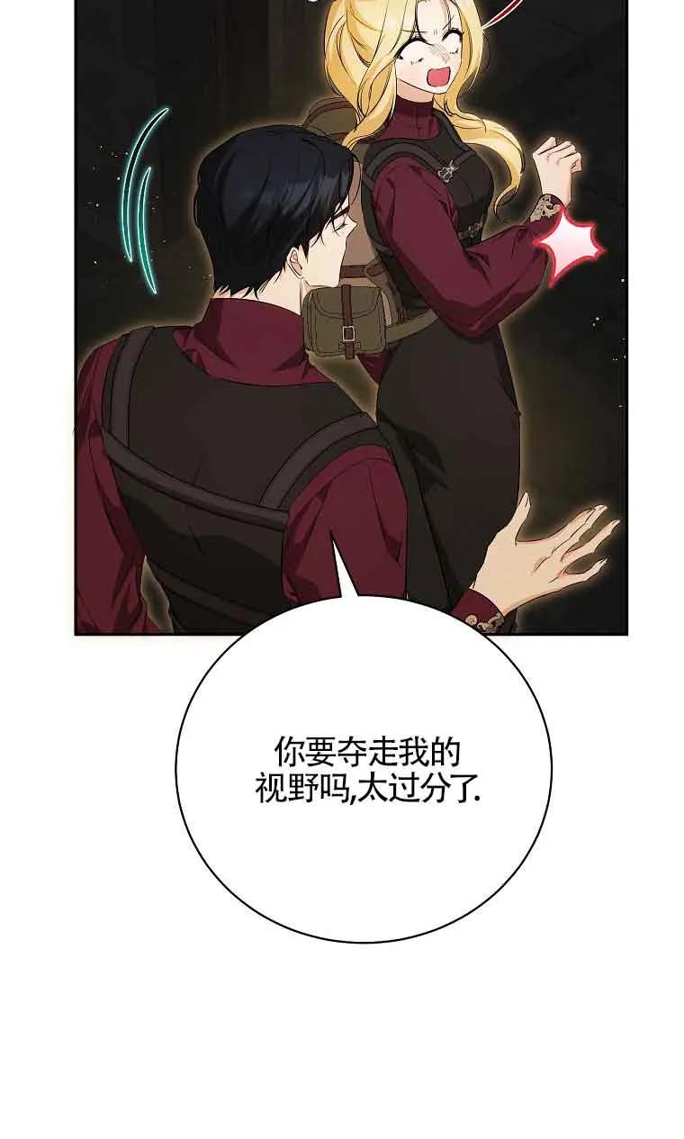 《我到底穿去哪本书了》第36话 第15页