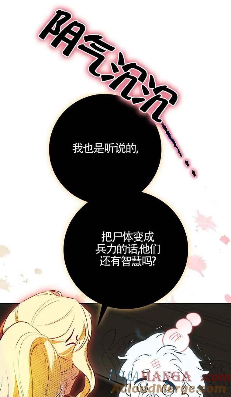 《我到底穿去哪本书了》第36话 第81页