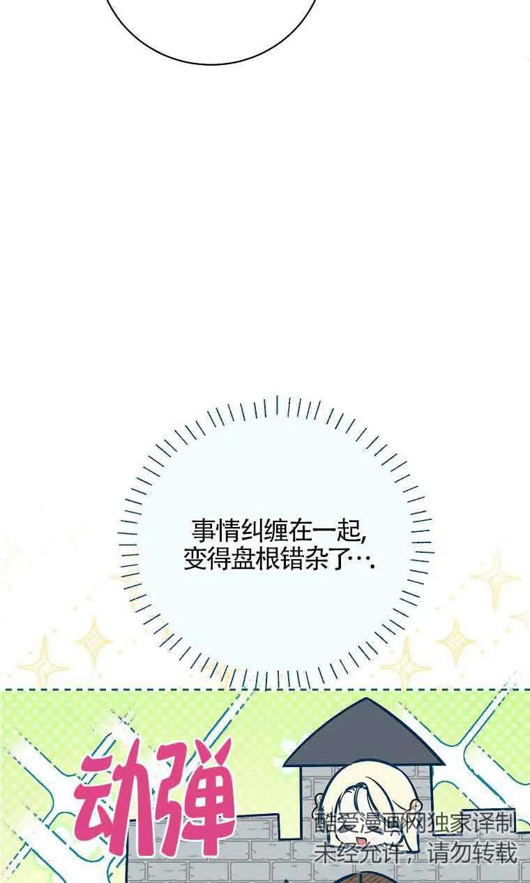《我到底穿去哪本书了》第36话 第44页