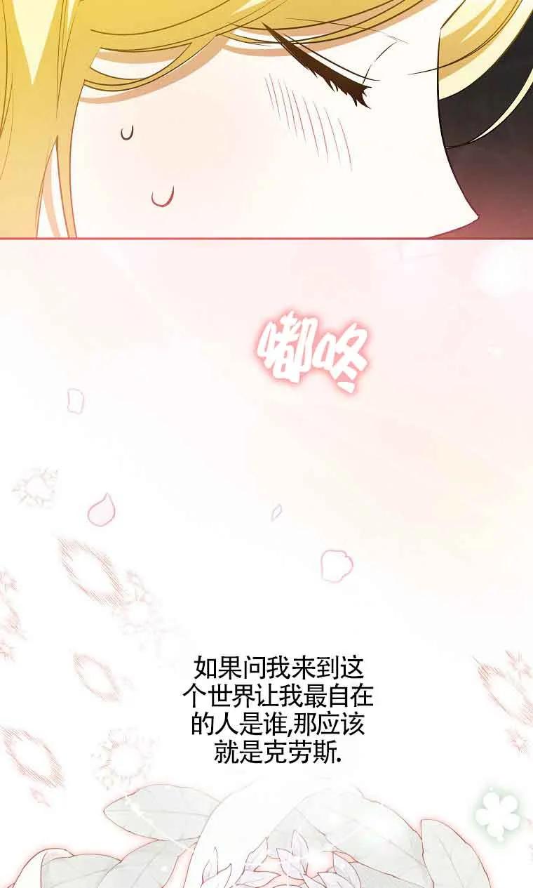 《我到底穿去哪本书了》第36话 第23页