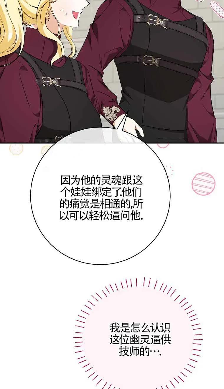 《我到底穿去哪本书了》第36话 第70页