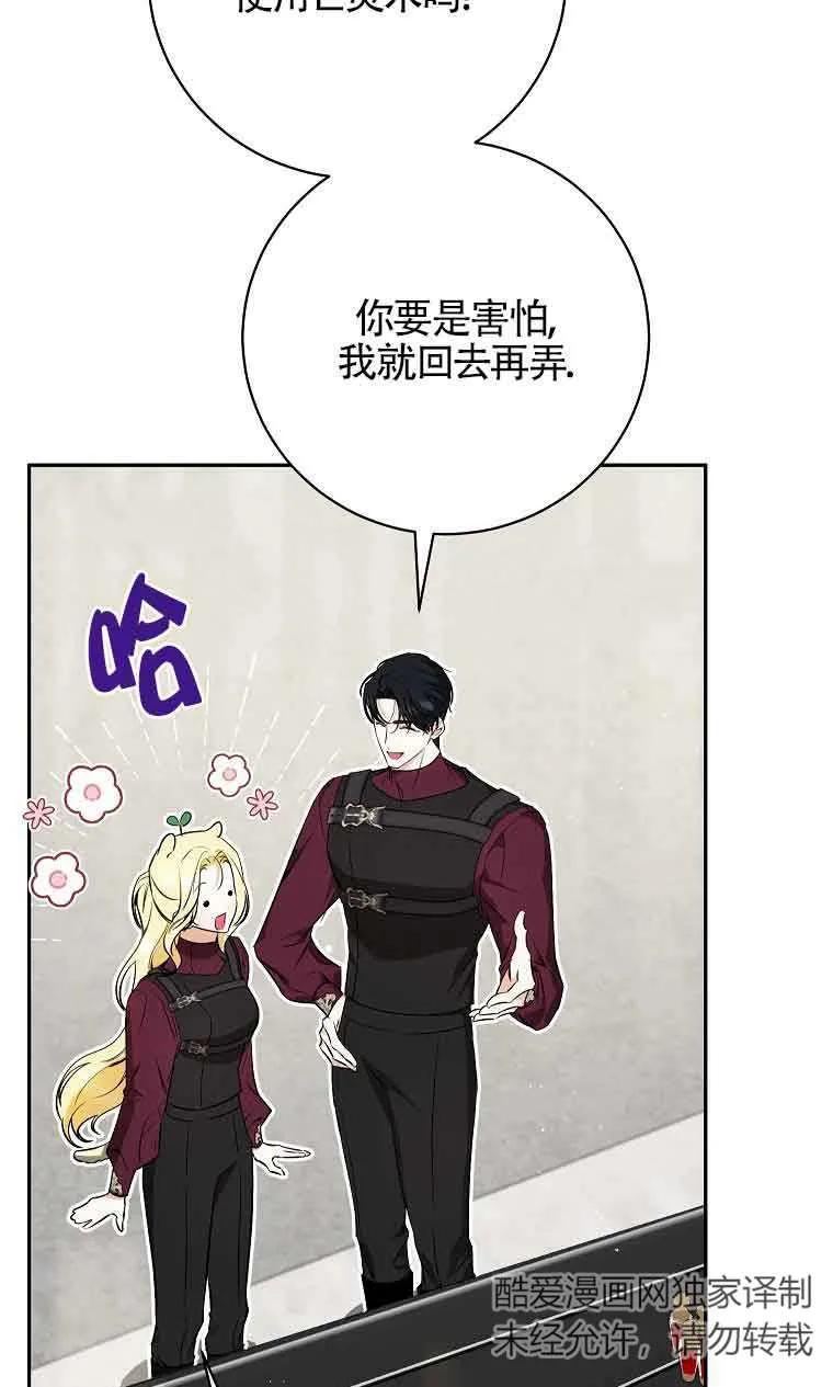 《我到底穿去哪本书了》第36话 第48页