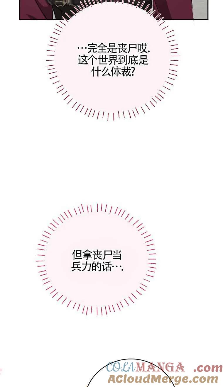 《我到底穿去哪本书了》第36话 第77页