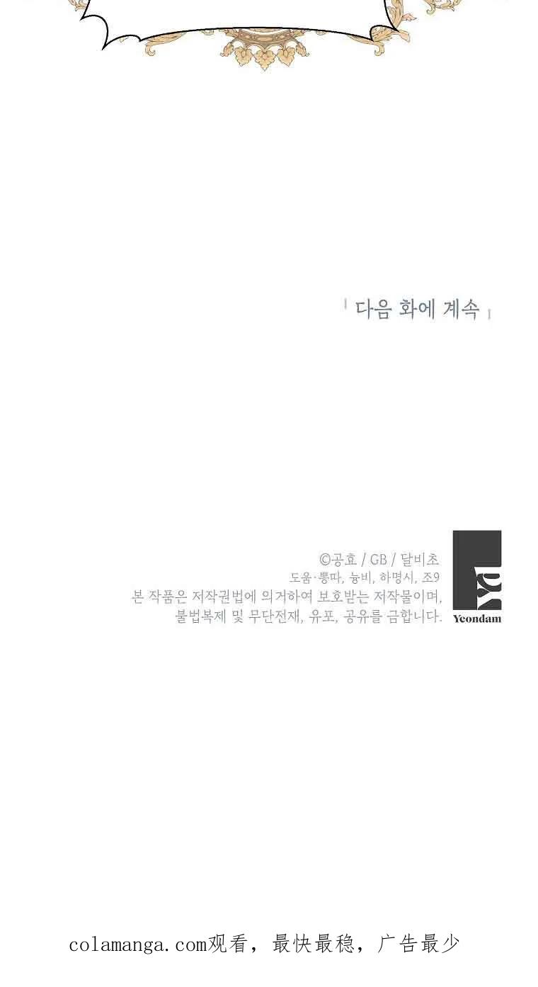 《我到底穿去哪本书了》第36话 第100页