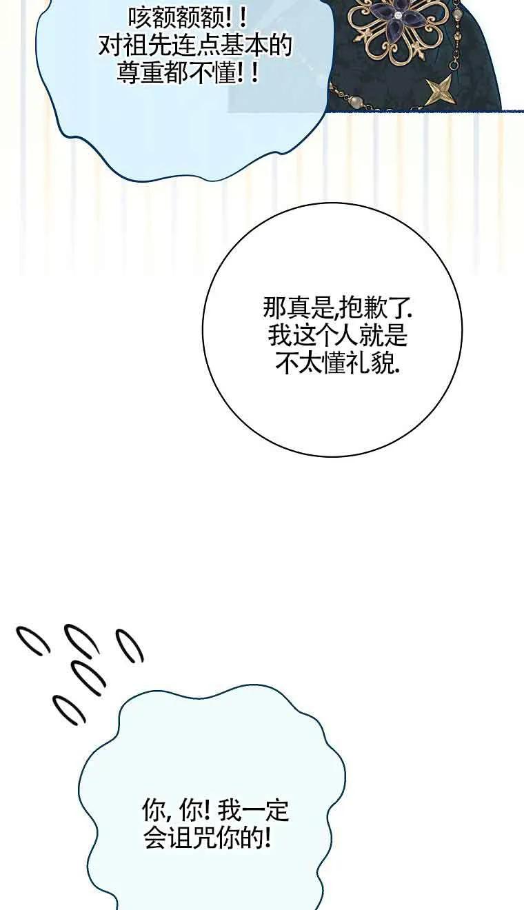 《我到底穿去哪本书了》第36话 第67页