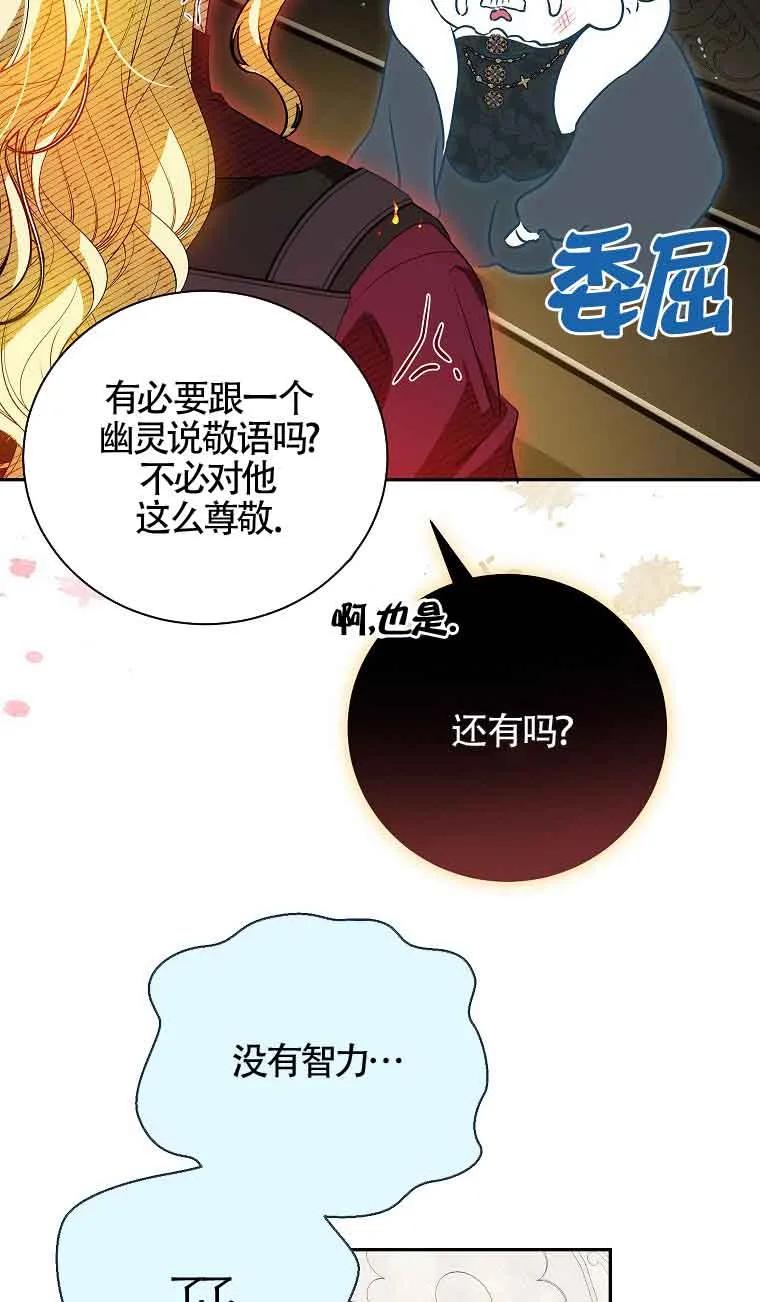 《我到底穿去哪本书了》第36话 第82页