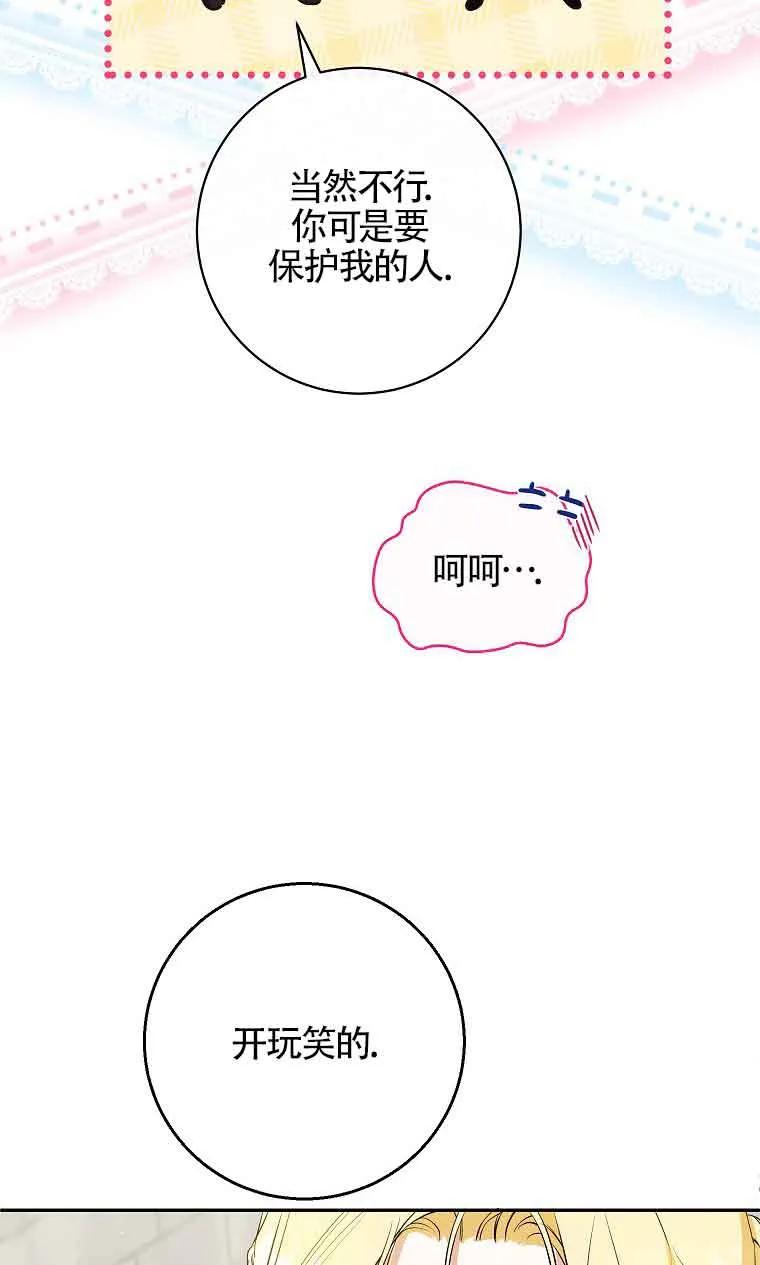 《我到底穿去哪本书了》第36话 第35页