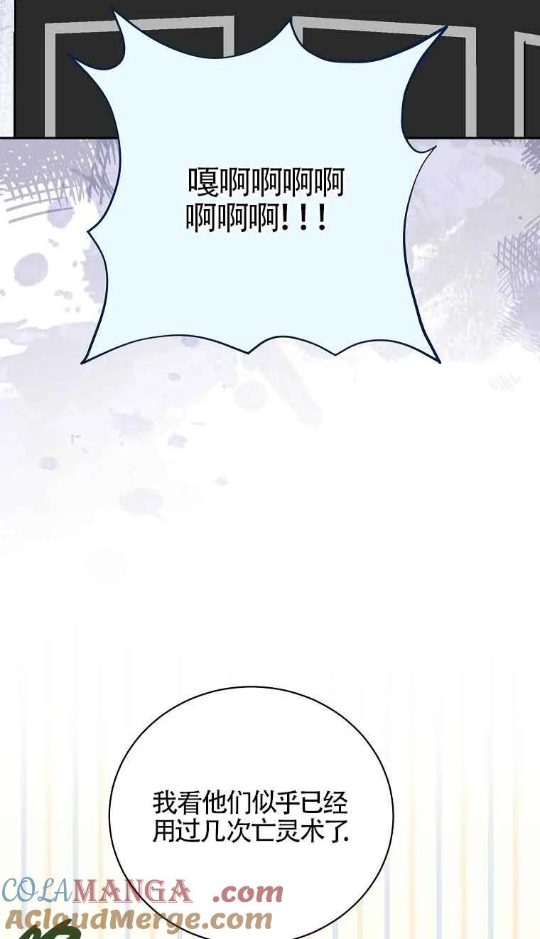 《我到底穿去哪本书了》第36话 第65页