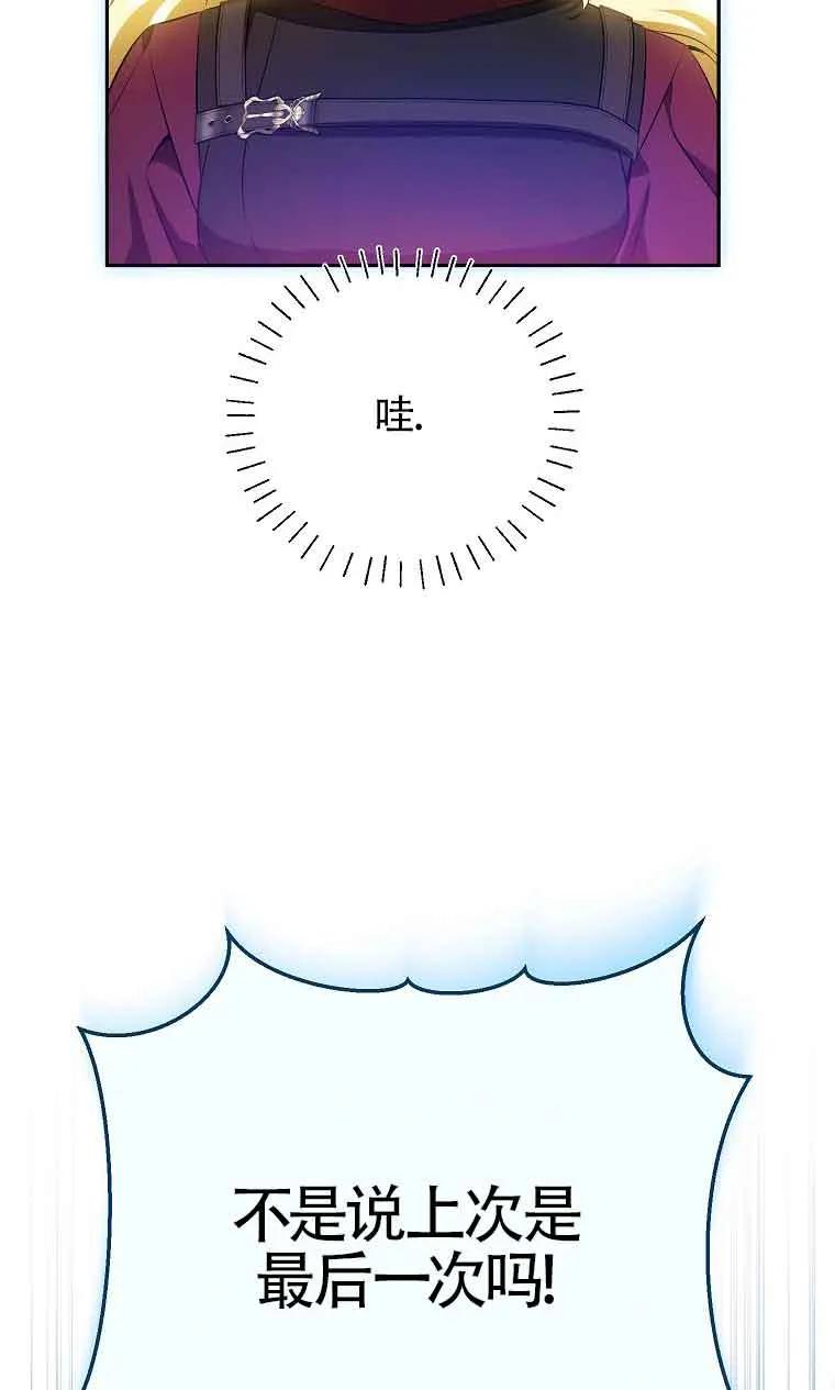 《我到底穿去哪本书了》第36话 第58页