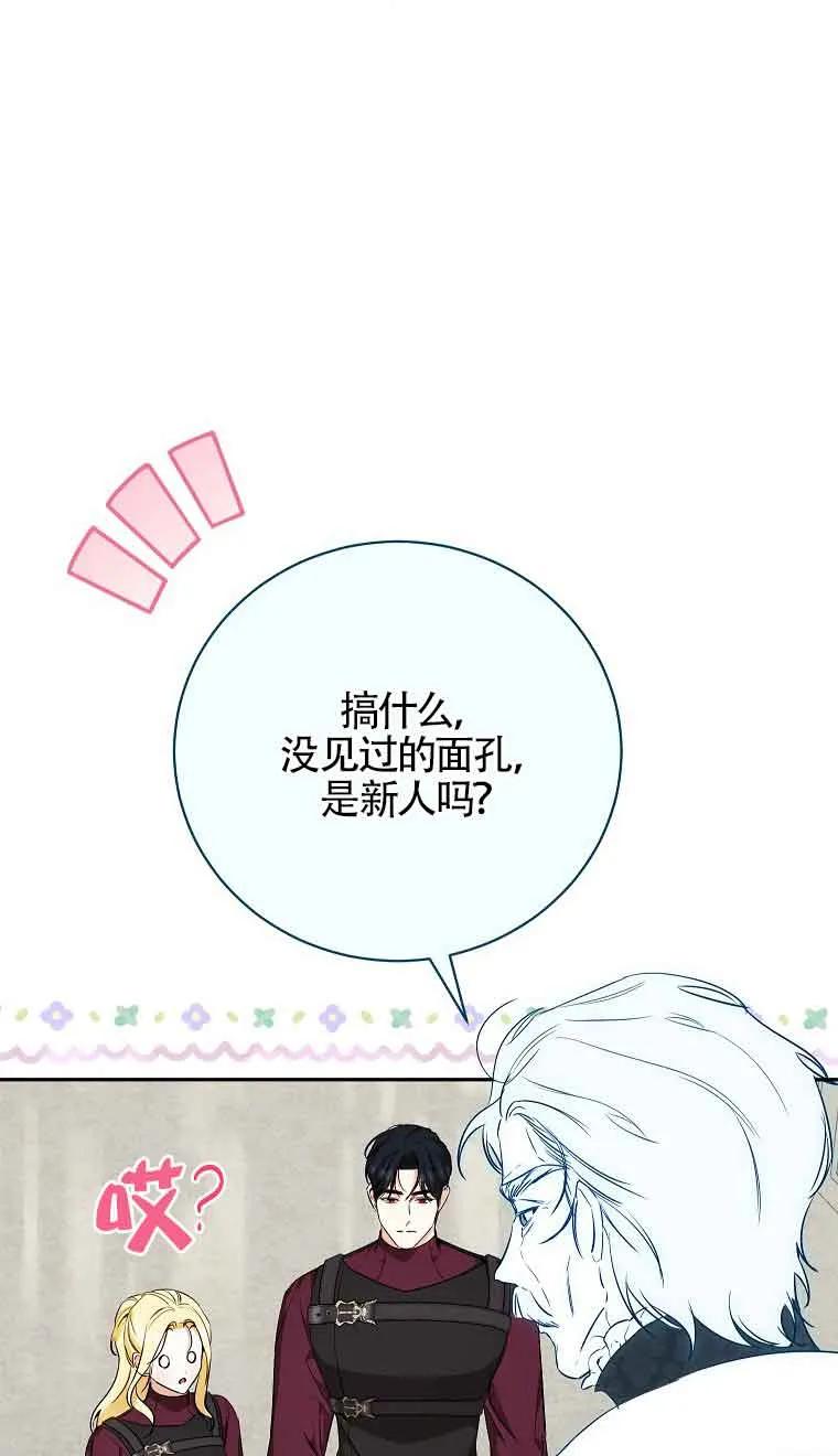 《我到底穿去哪本书了》第36话 第62页