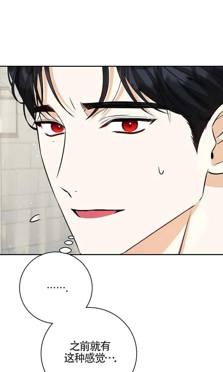 《我到底穿去哪本书了》第36话 第43页
