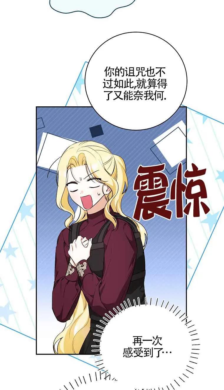 《我到底穿去哪本书了》第36话 第68页