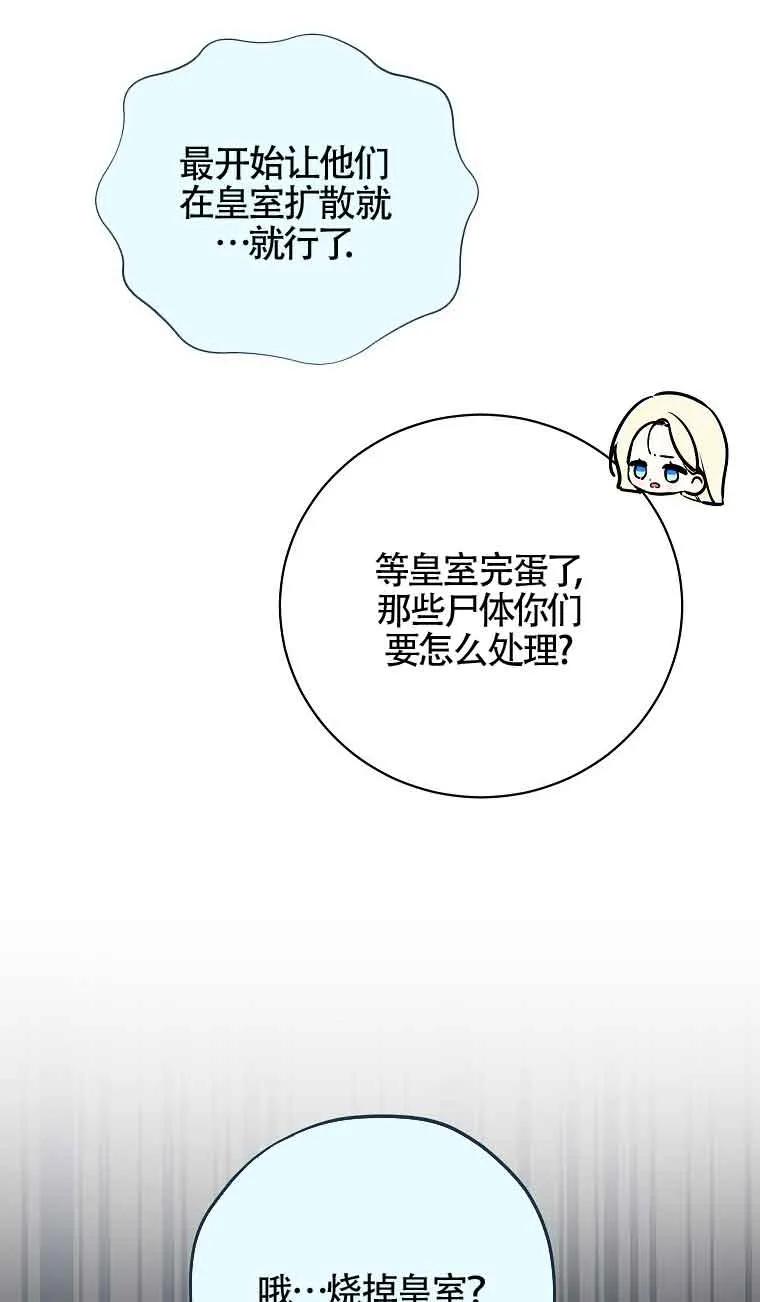 《我到底穿去哪本书了》第36话 第84页