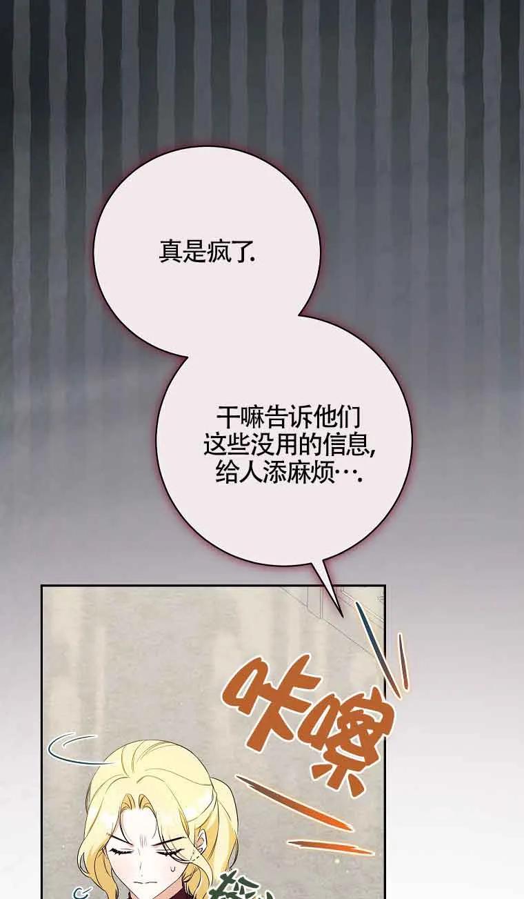 《我到底穿去哪本书了》第36话 第86页