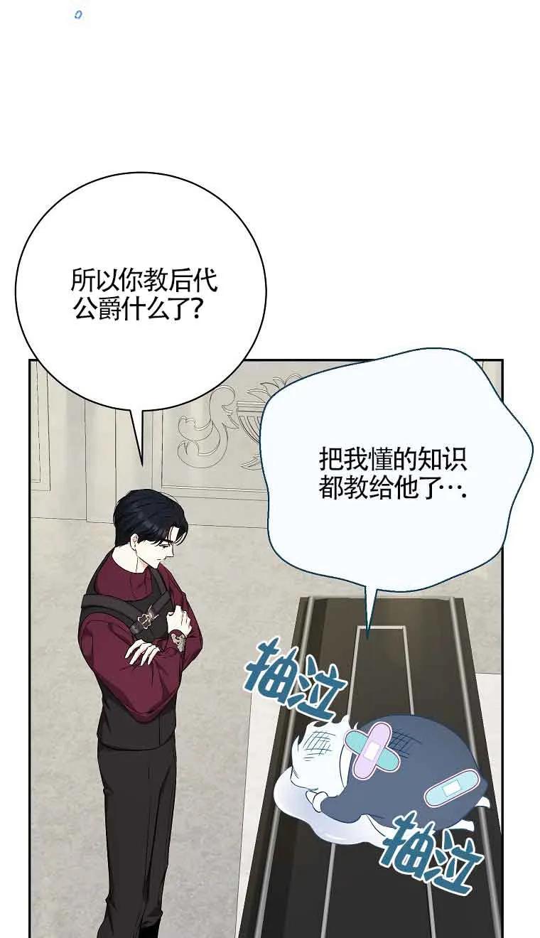 《我到底穿去哪本书了》第36话 第72页