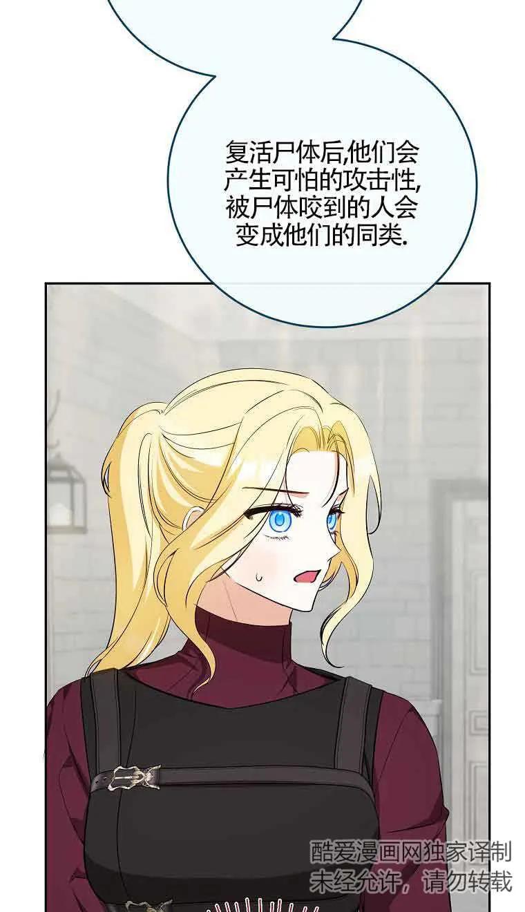 《我到底穿去哪本书了》第36话 第76页
