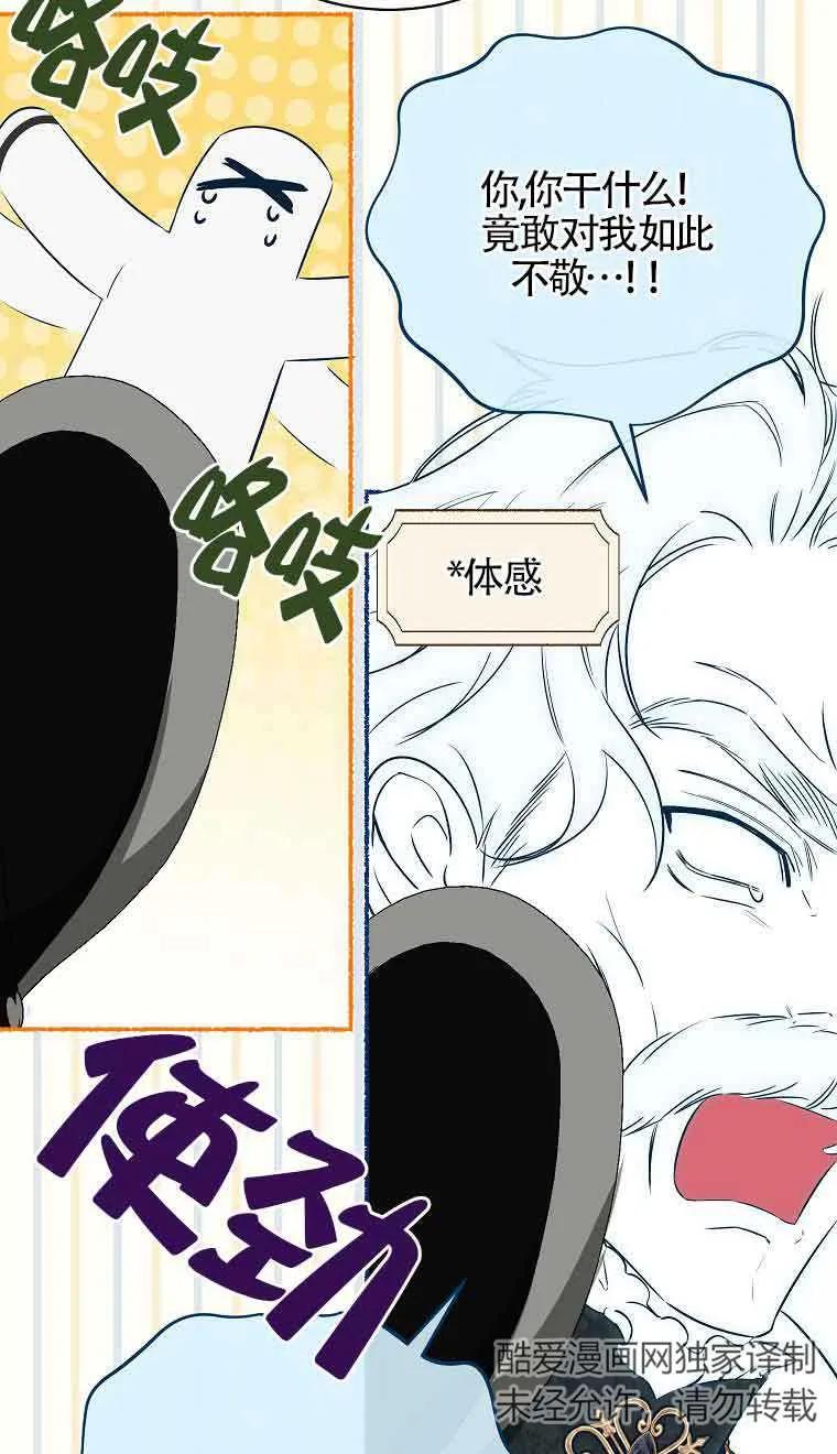 《我到底穿去哪本书了》第36话 第66页