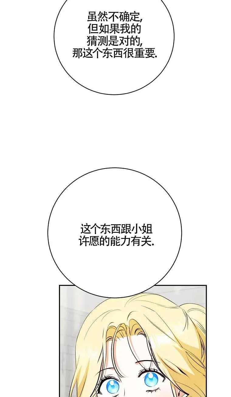 《我到底穿去哪本书了》第36话 第95页