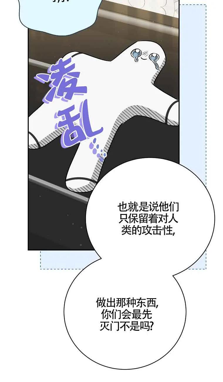 《我到底穿去哪本书了》第36话 第83页