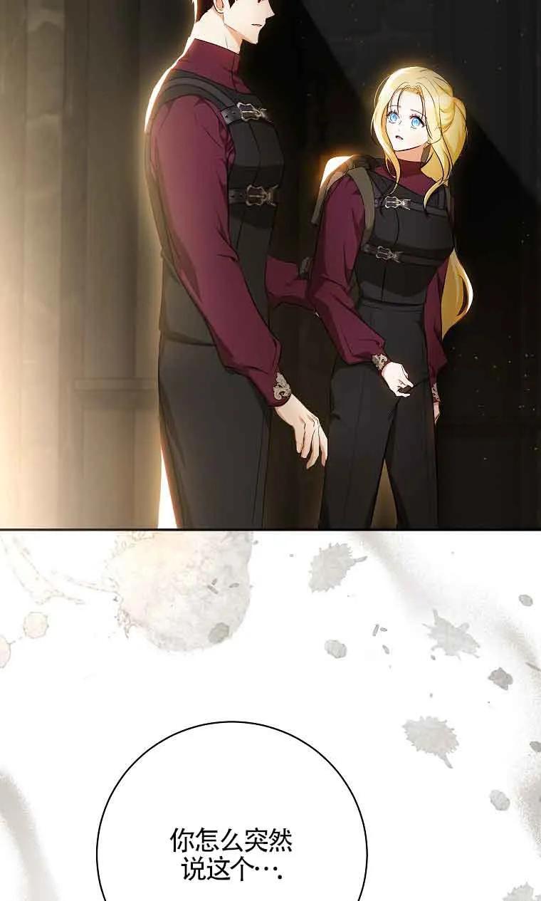 《我到底穿去哪本书了》第36话 第2页