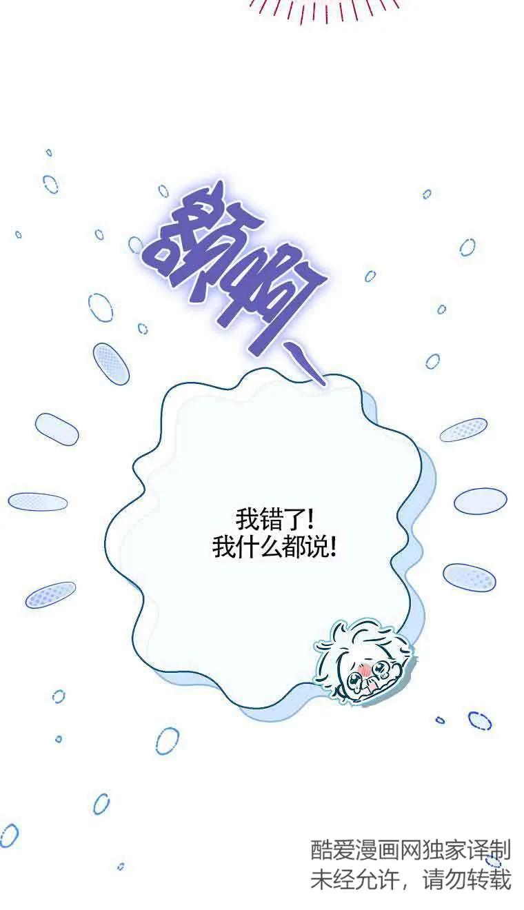 《我到底穿去哪本书了》第36话 第71页