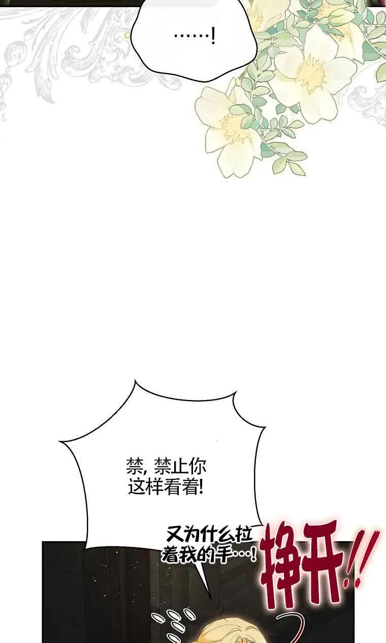 《我到底穿去哪本书了》第36话 第14页