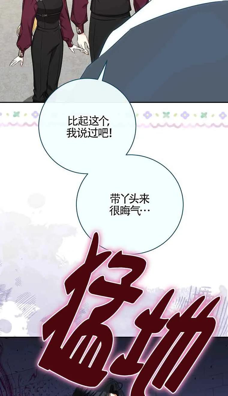 《我到底穿去哪本书了》第36话 第63页