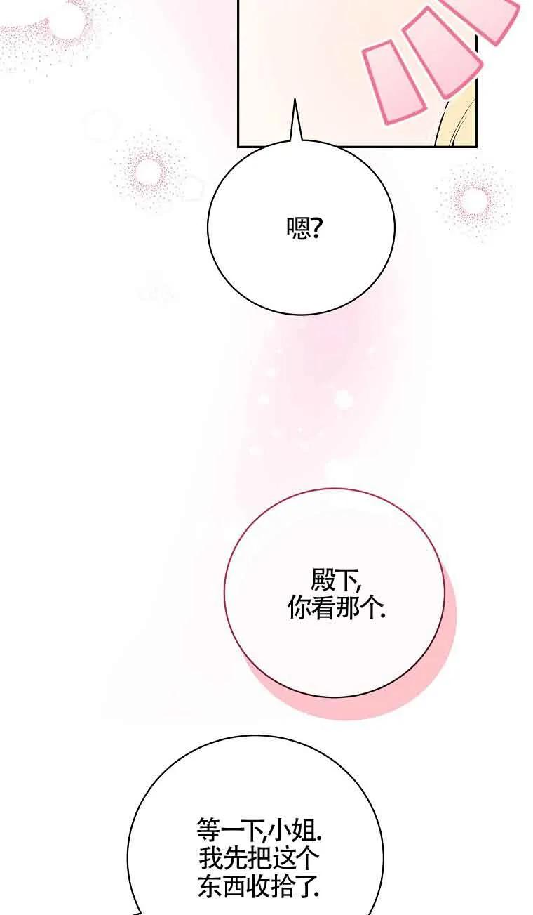 《我到底穿去哪本书了》第36话 第88页