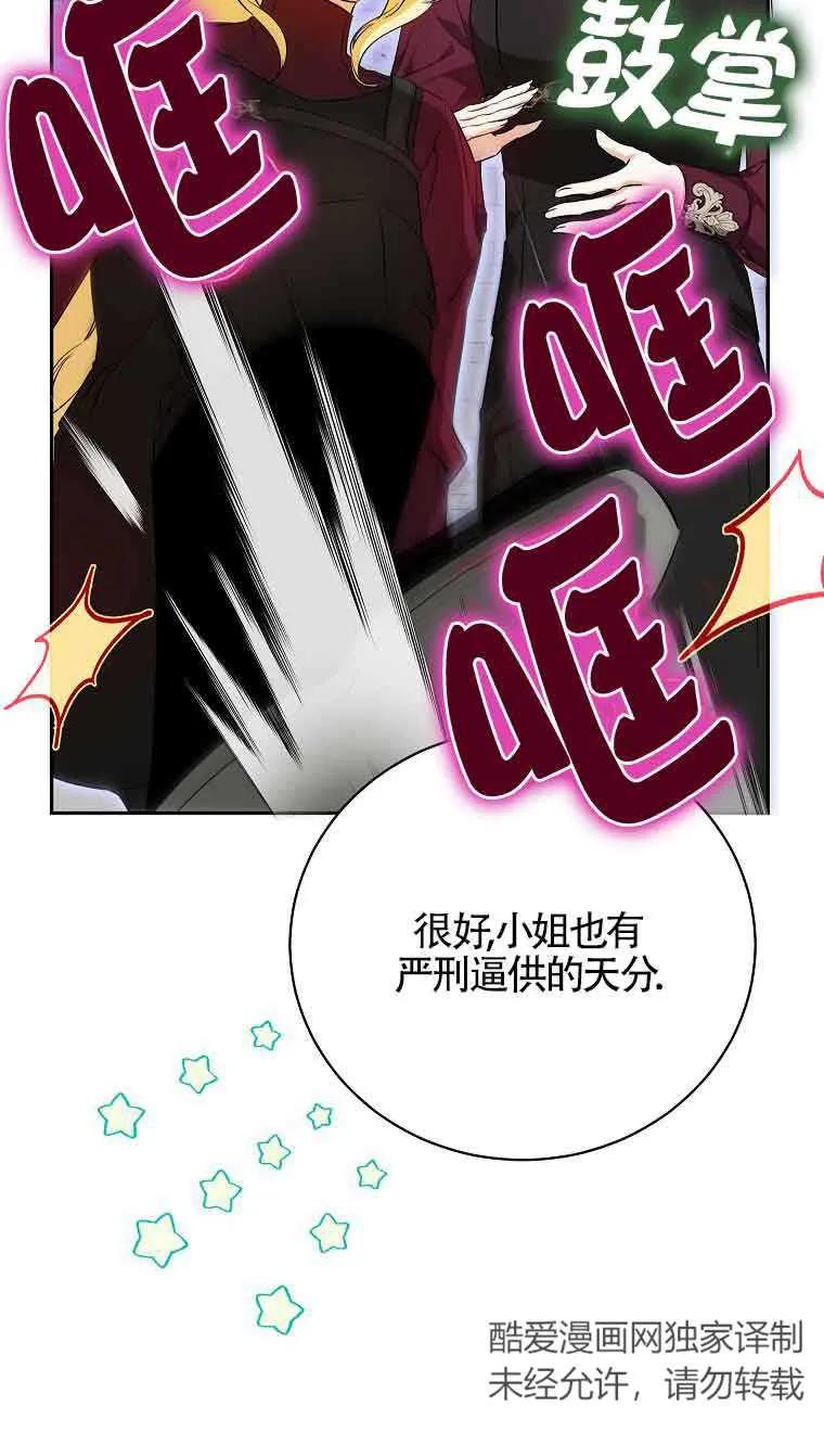 《我到底穿去哪本书了》第36话 第80页