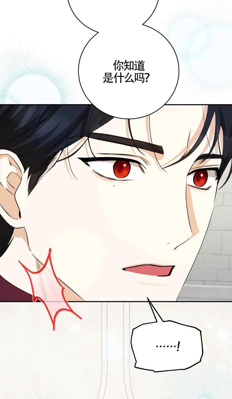 《我到底穿去哪本书了》第36话 第91页
