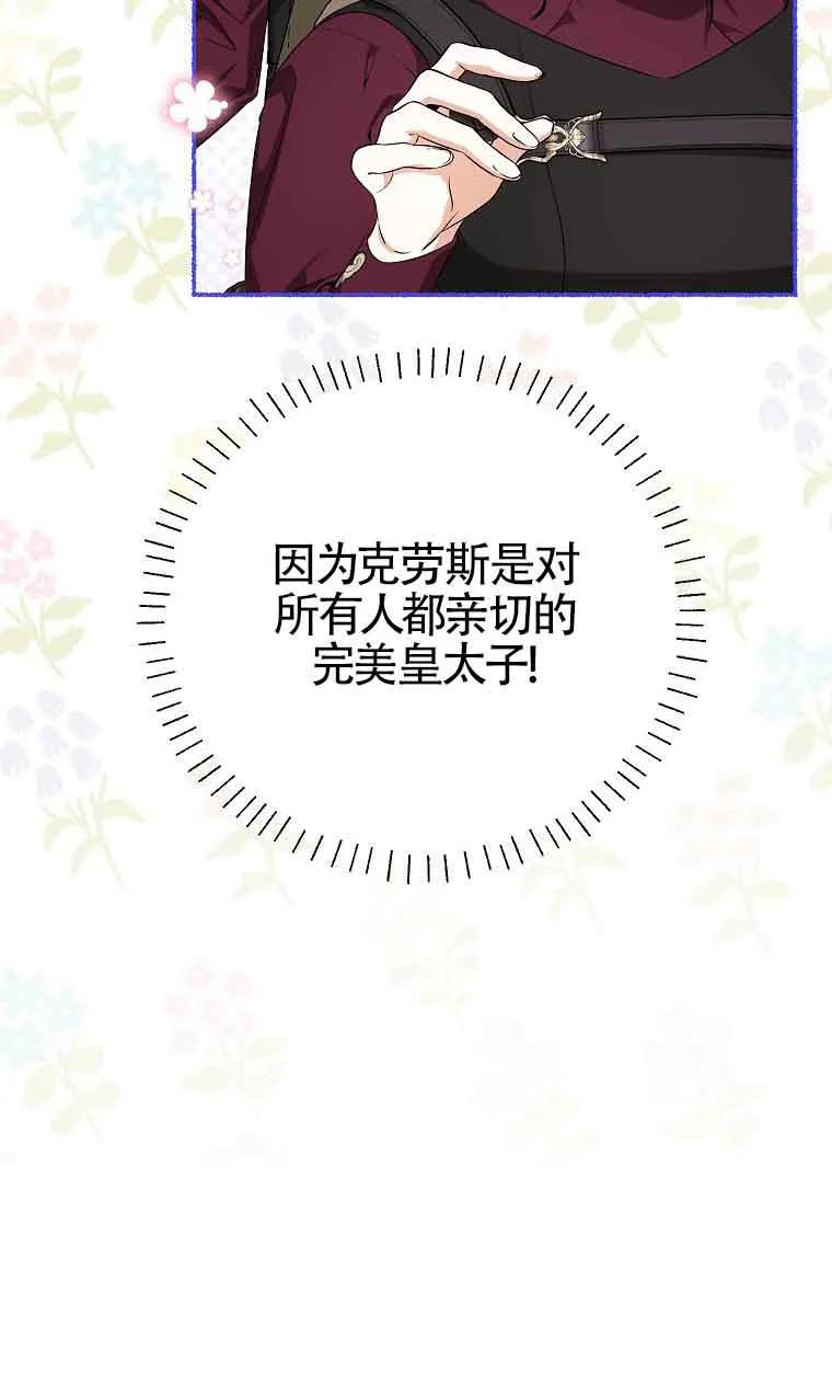 《我到底穿去哪本书了》第36话 第42页