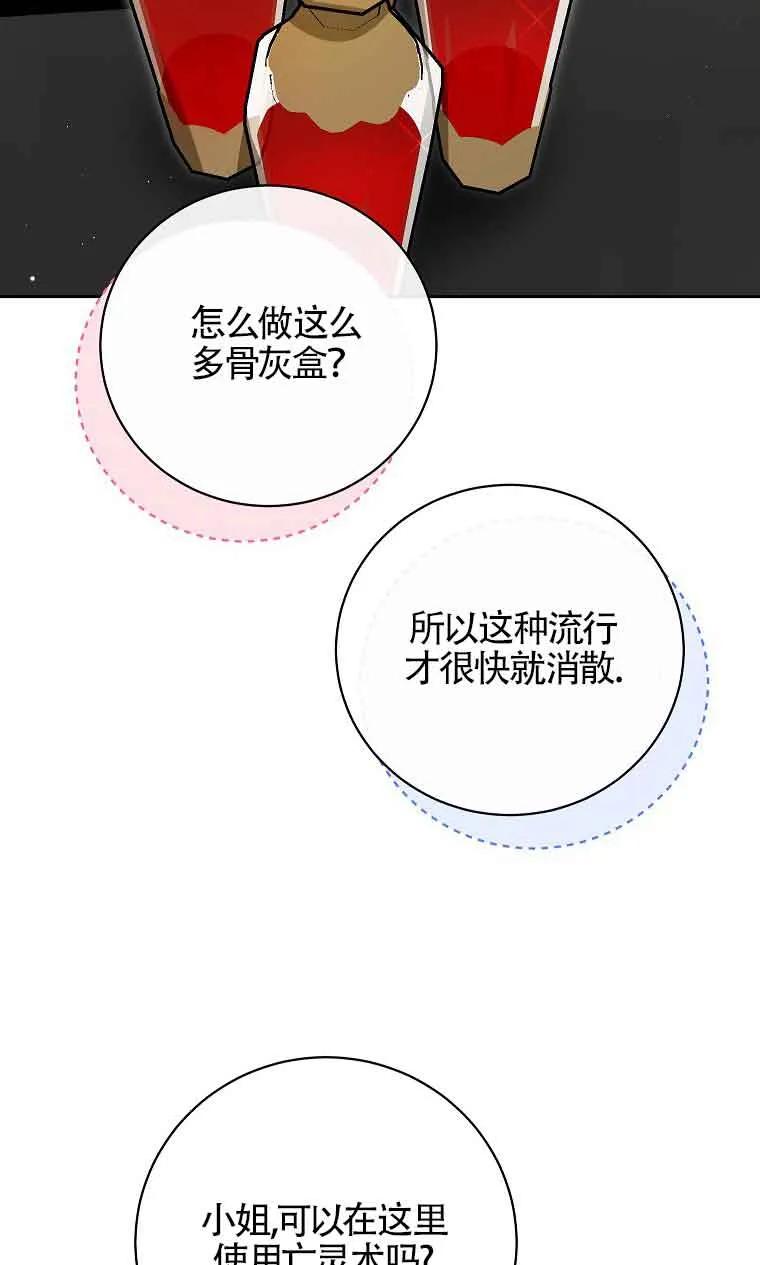 《我到底穿去哪本书了》第36话 第47页