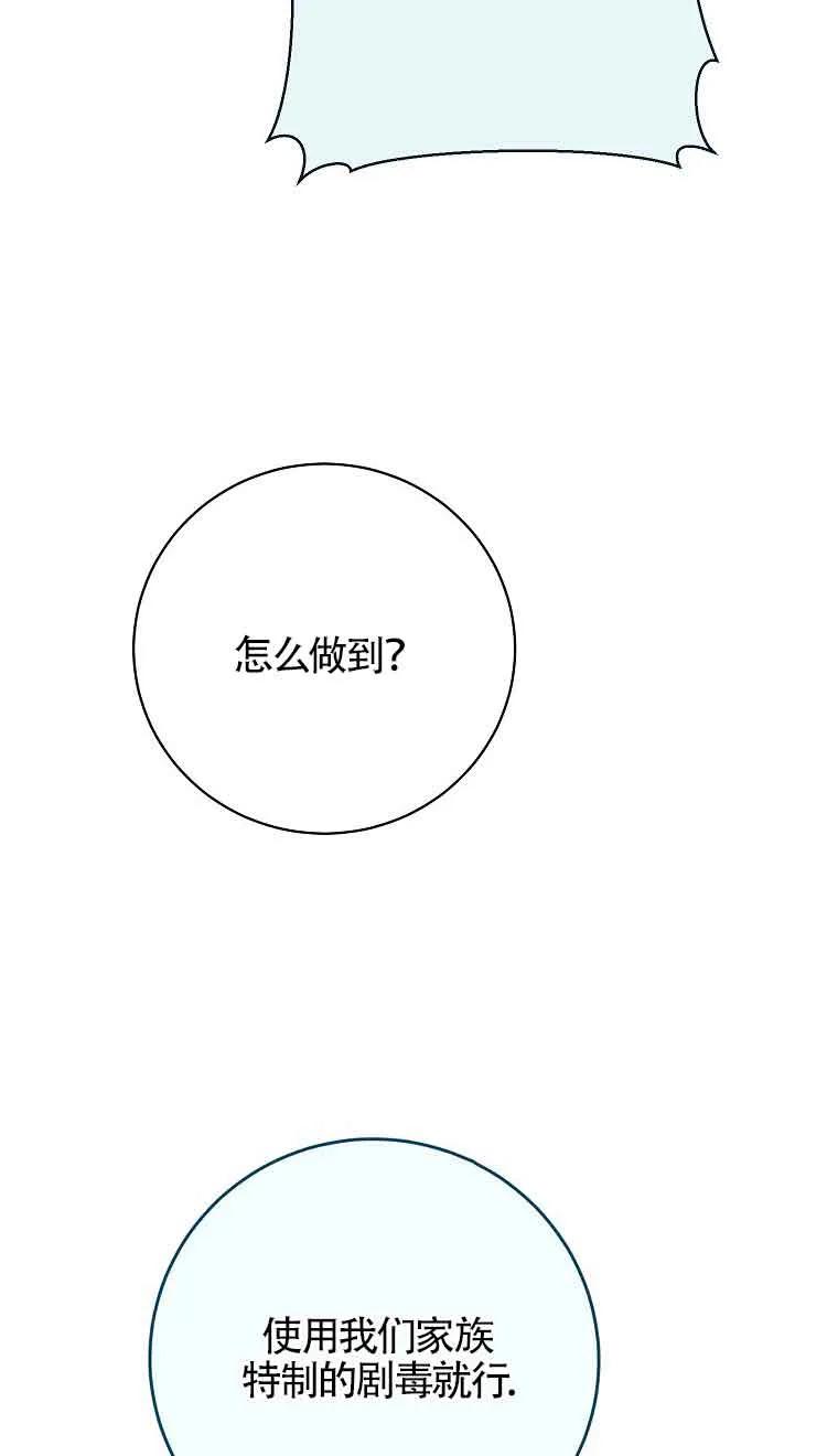 《我到底穿去哪本书了》第36话 第75页