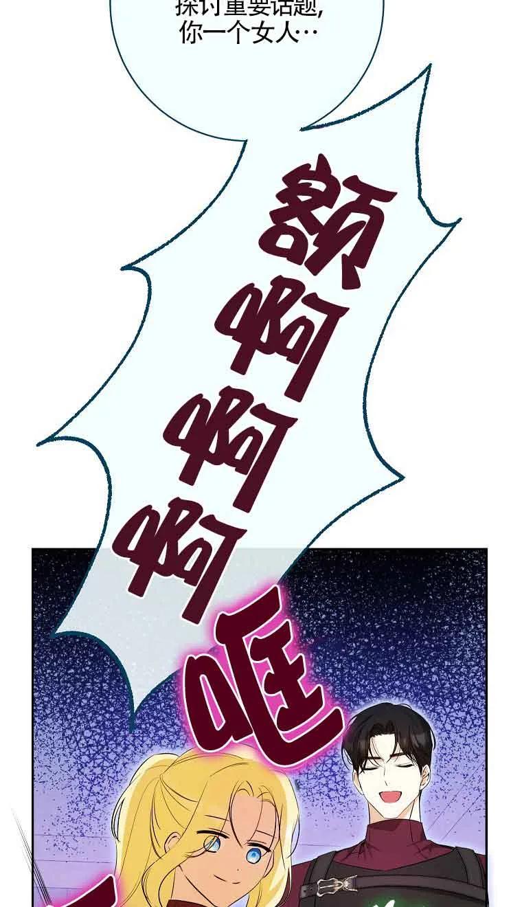 《我到底穿去哪本书了》第36话 第79页