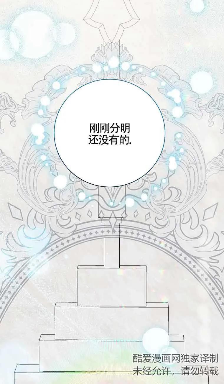 《我到底穿去哪本书了》第36话 第92页