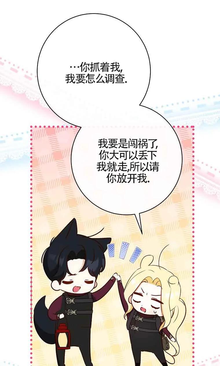 《我到底穿去哪本书了》第36话 第34页