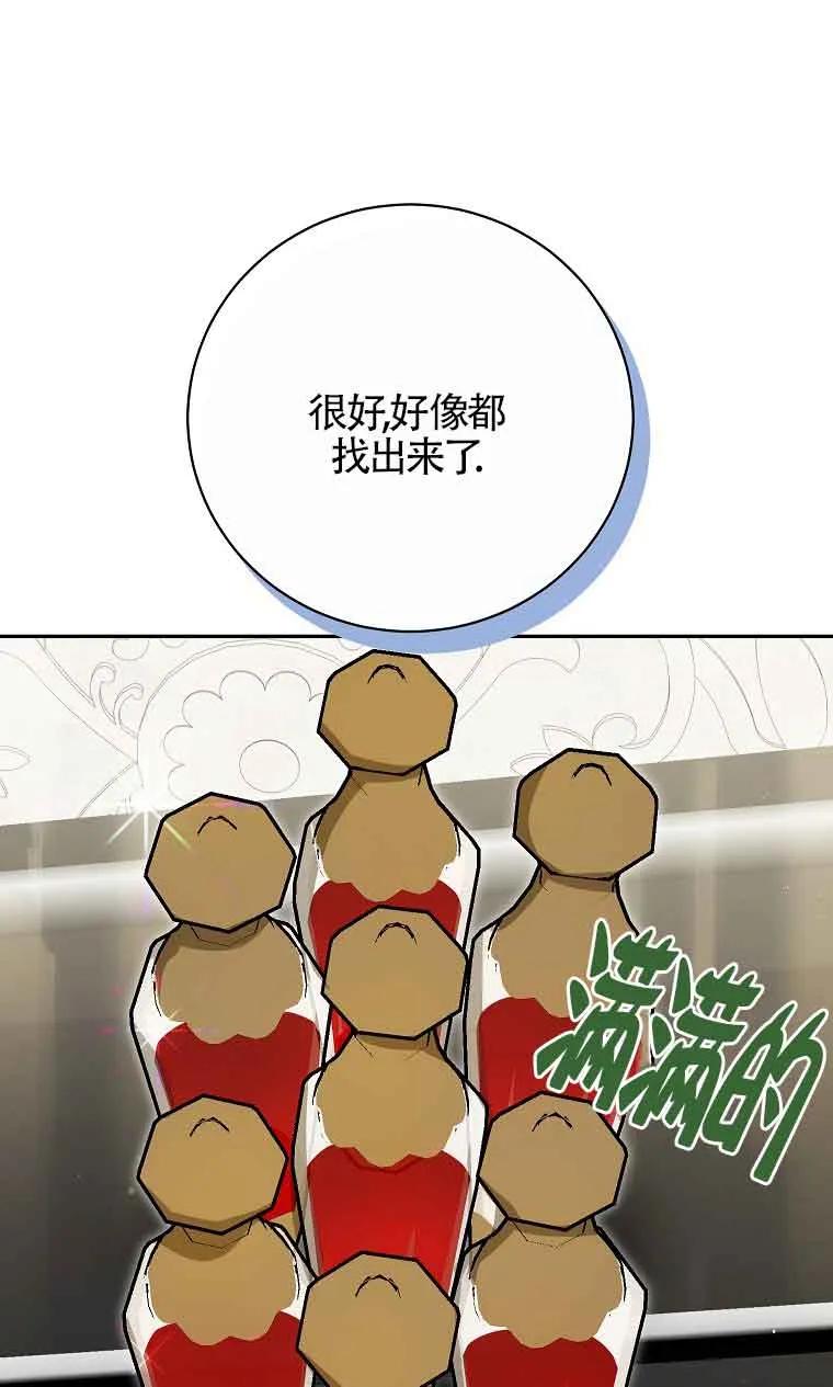 《我到底穿去哪本书了》第36话 第46页