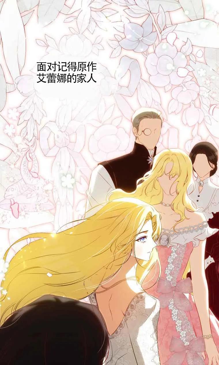 《我到底穿去哪本书了》第36话 第24页