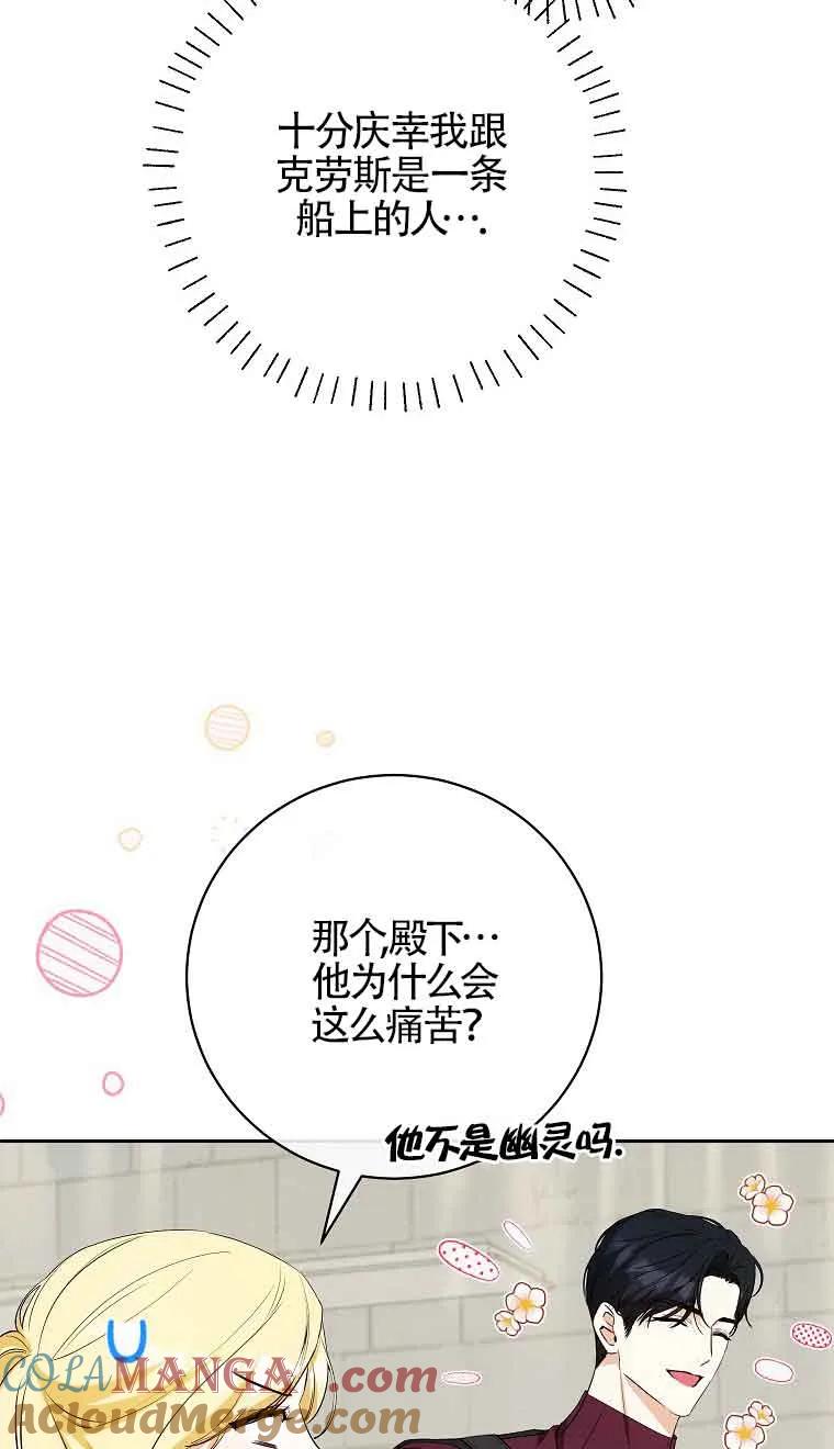 《我到底穿去哪本书了》第36话 第69页