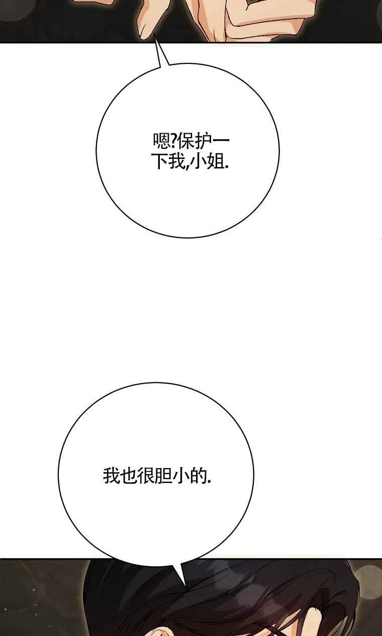 《我到底穿去哪本书了》第36话 第18页
