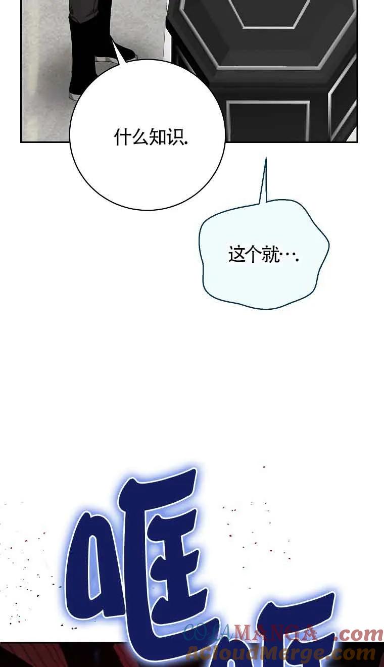 《我到底穿去哪本书了》第36话 第73页