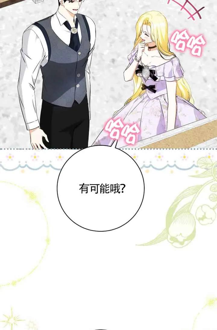 《我到底穿去哪本书了》第37话 第49页