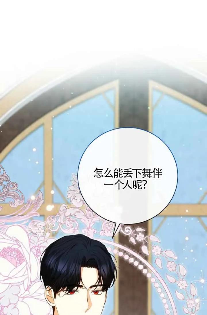《我到底穿去哪本书了》第37话 第38页