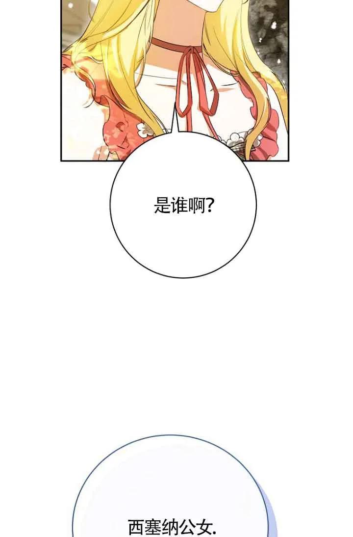 《我到底穿去哪本书了》第37话 第93页