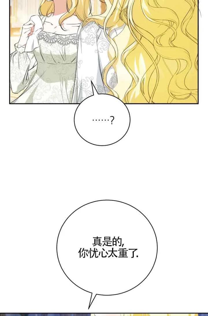 《我到底穿去哪本书了》第37话 第19页